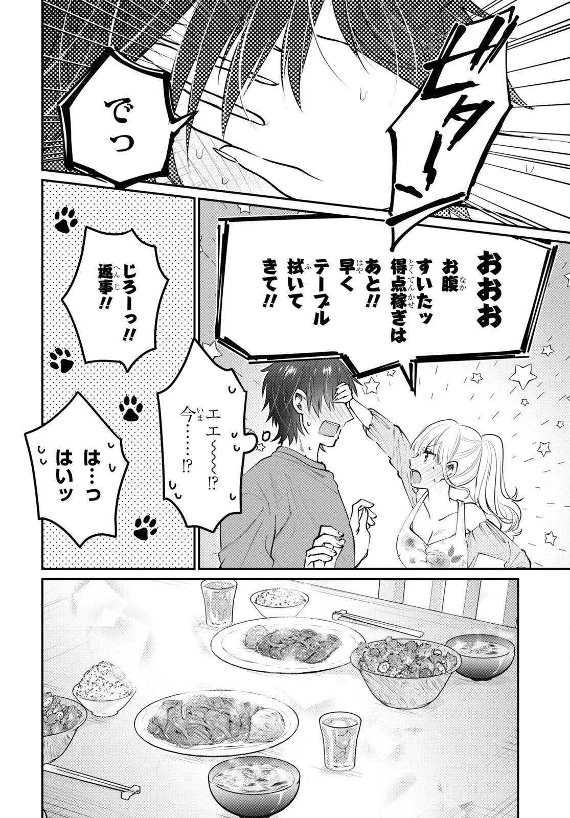 夫婦以上、恋人未満。 第40話 - 16