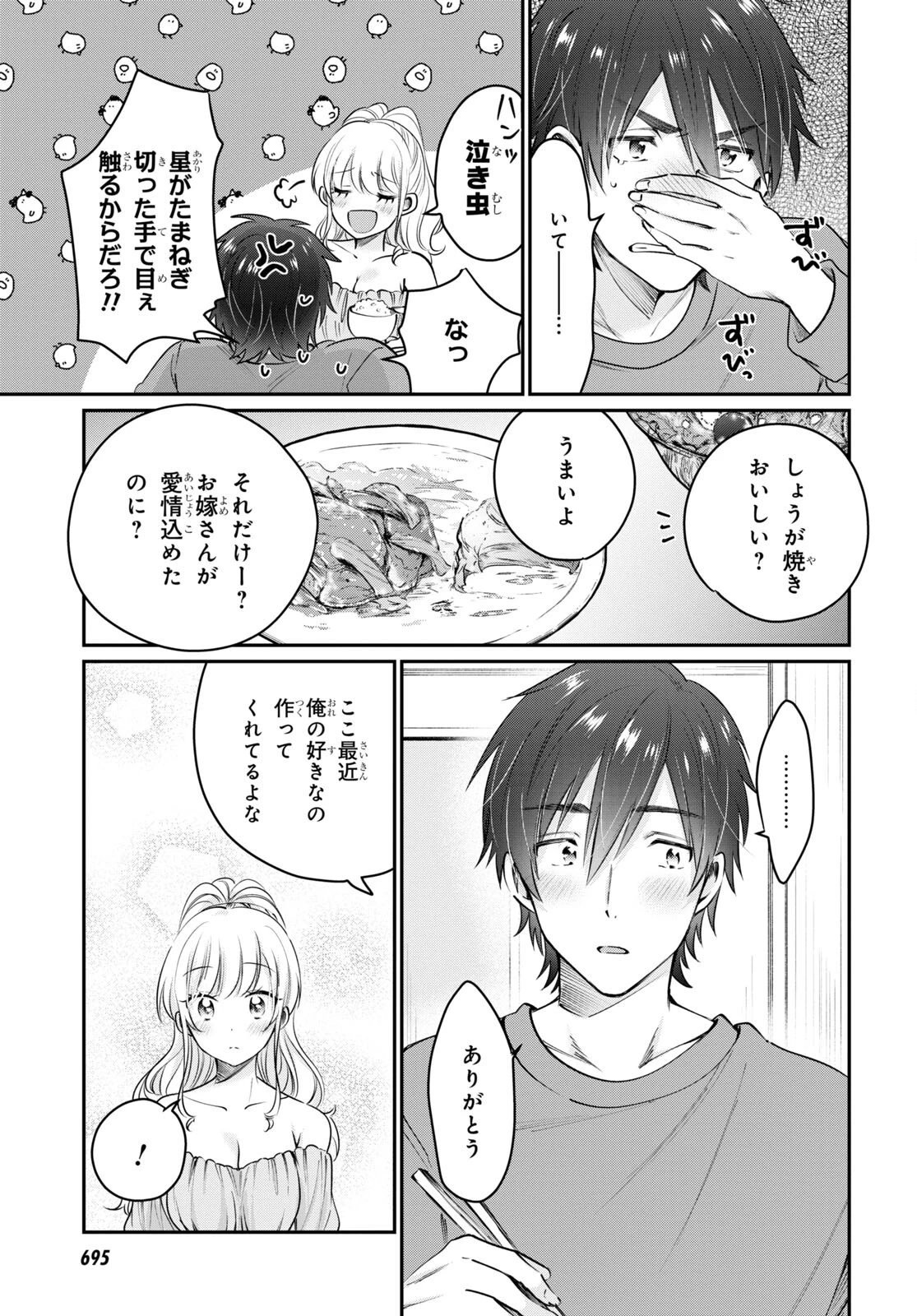 夫婦以上、恋人未満。 第40話 - 17