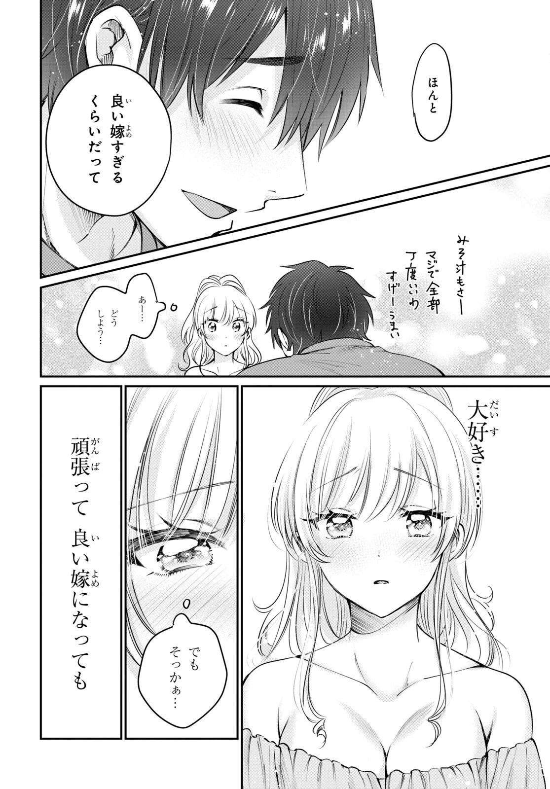 夫婦以上、恋人未満。 第40話 - 18