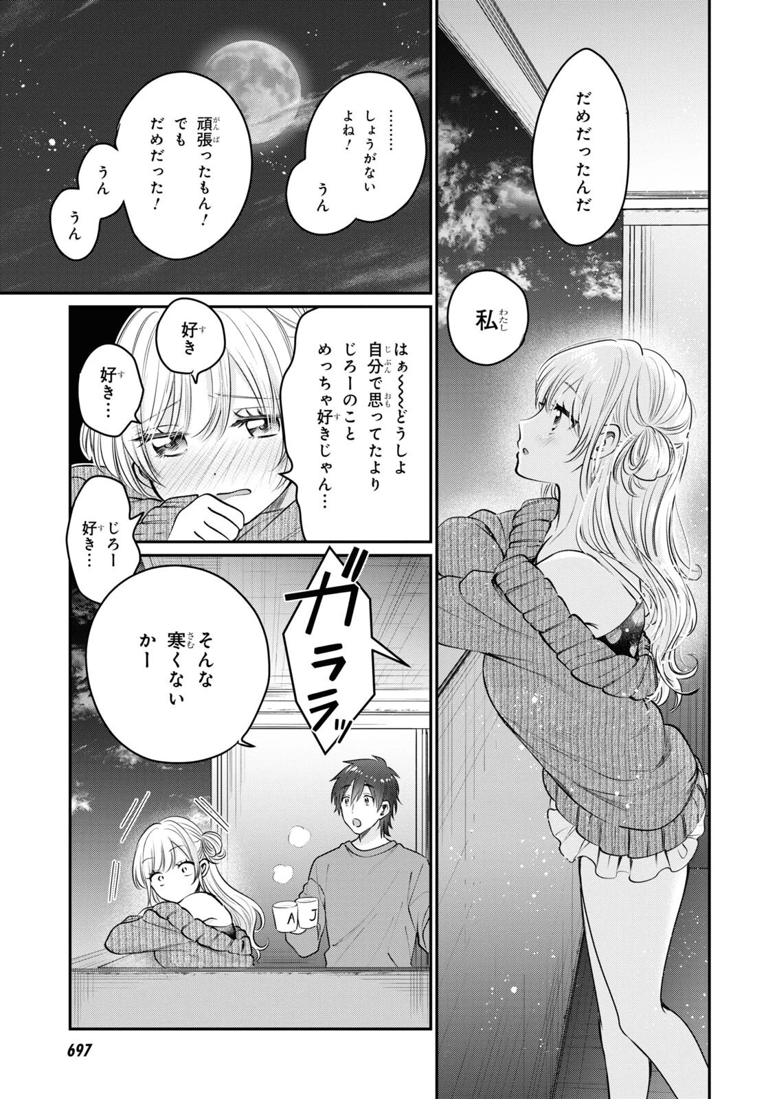 夫婦以上、恋人未満。 第40話 - 19