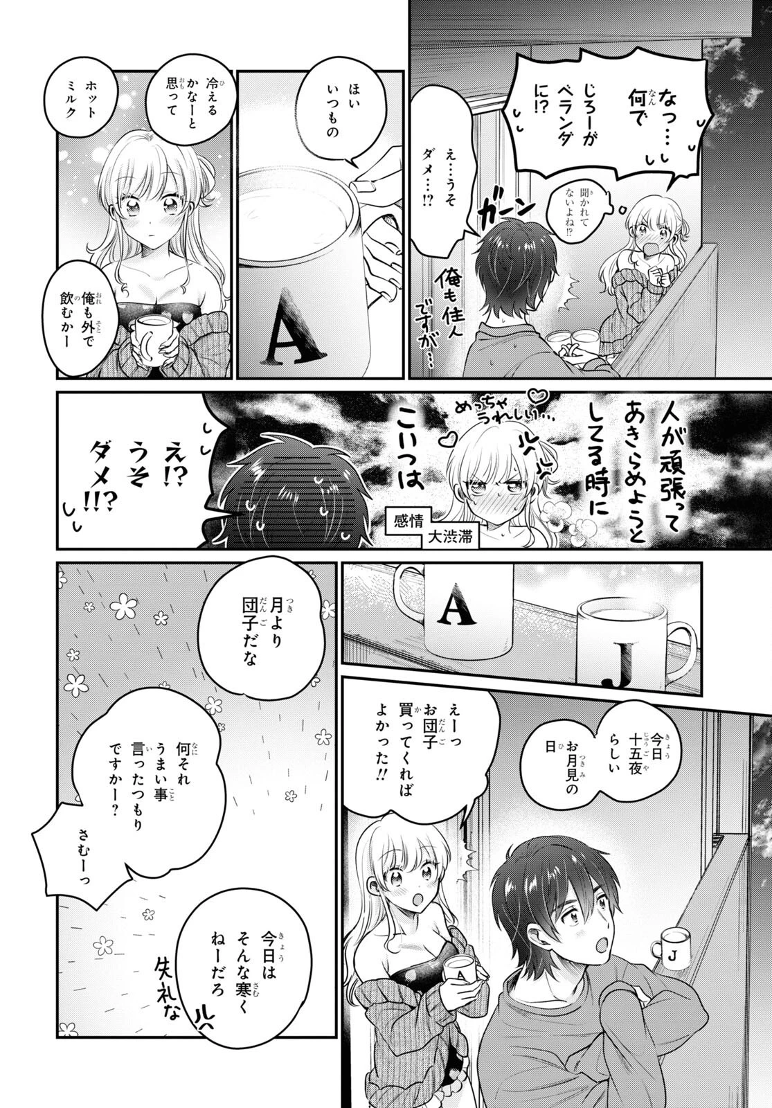 夫婦以上、恋人未満。 第40話 - 20