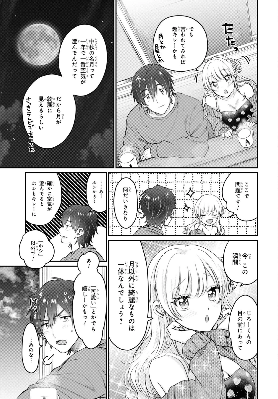 夫婦以上、恋人未満。 第40話 - 21