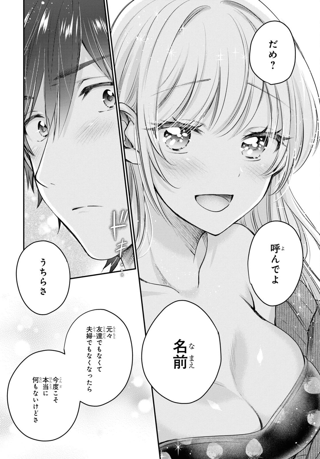 夫婦以上、恋人未満。 第40話 - 22