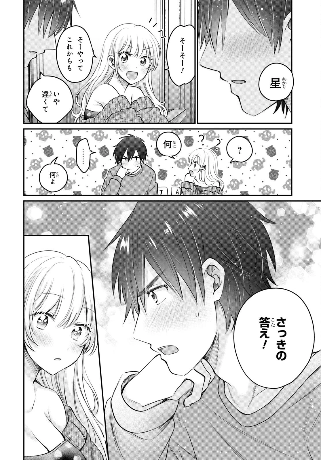 夫婦以上、恋人未満。 第40話 - 24