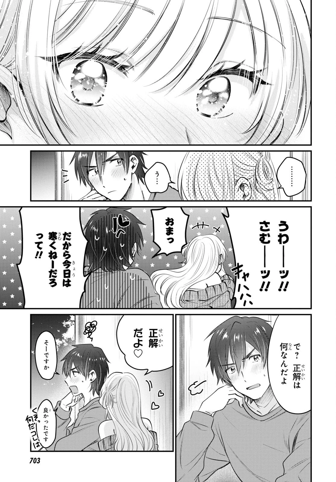 夫婦以上、恋人未満。 第40話 - 25