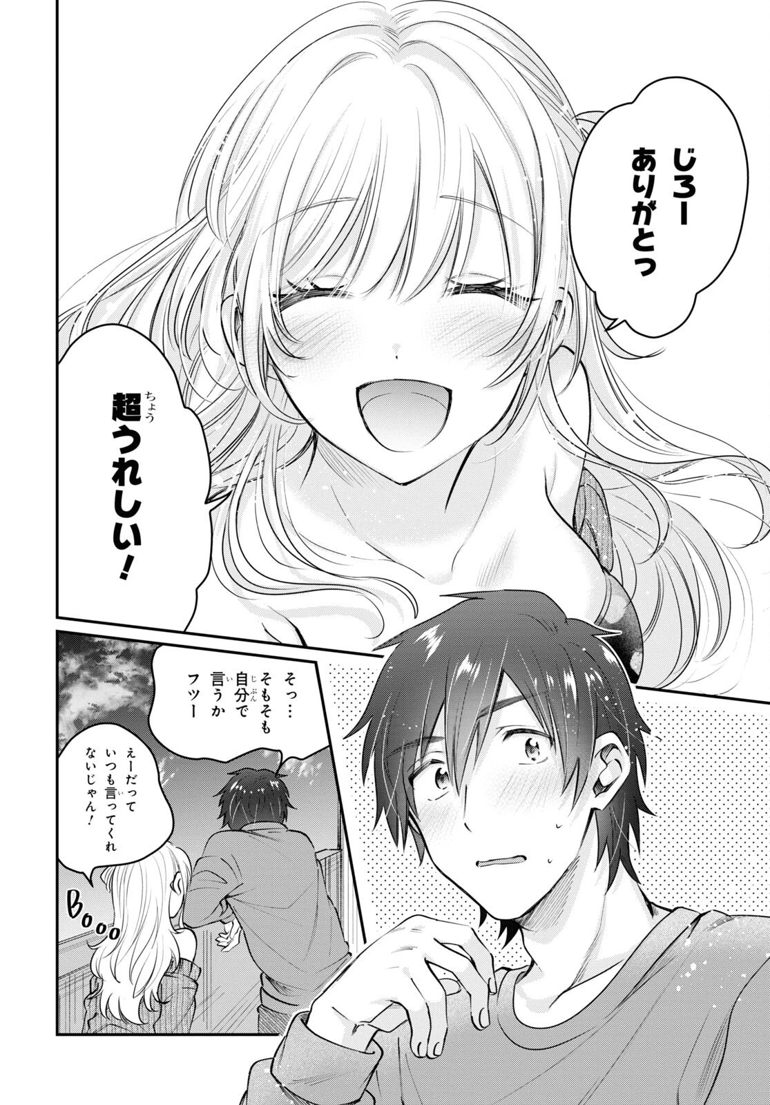 夫婦以上、恋人未満。 第40話 - 26