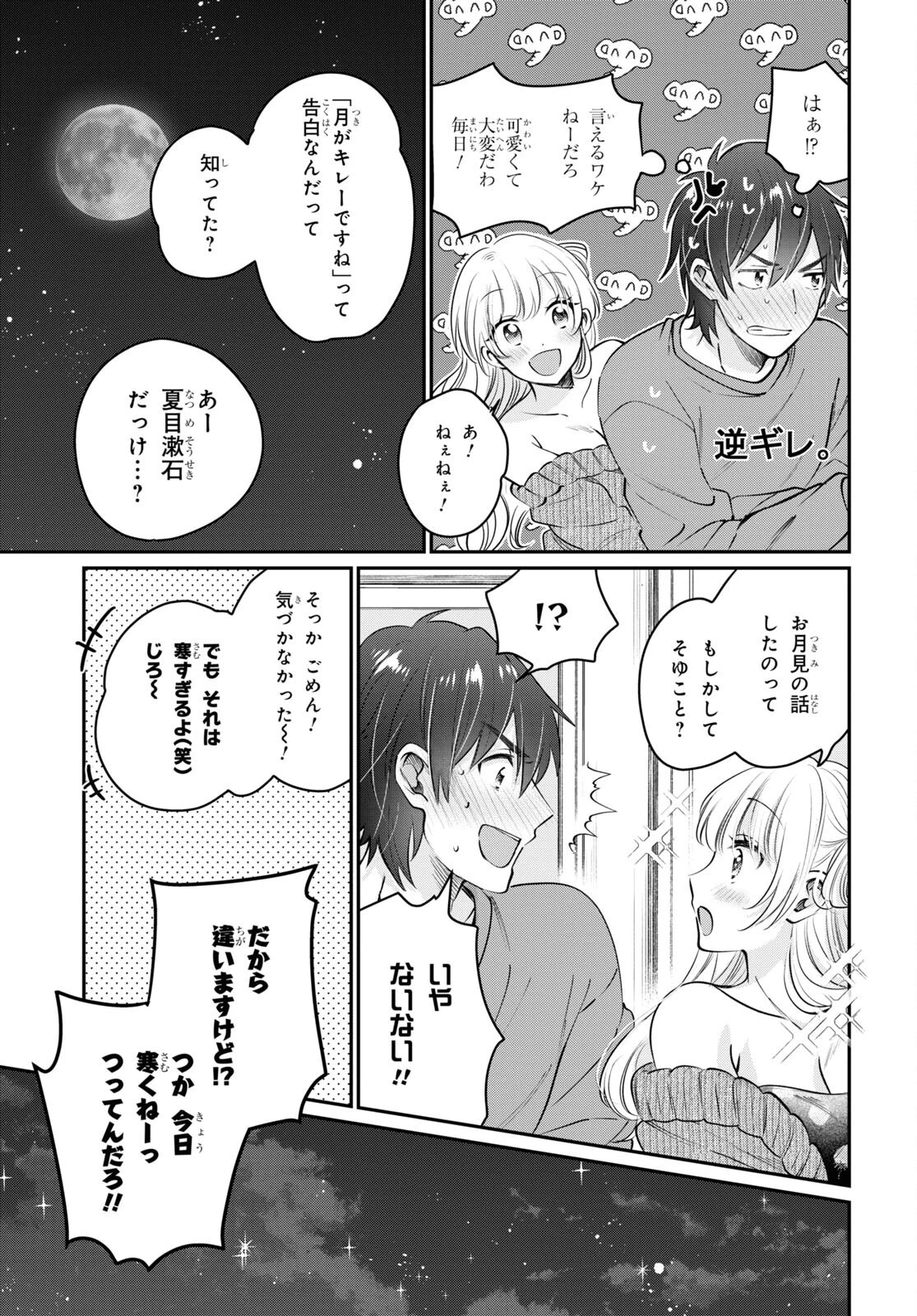 夫婦以上、恋人未満。 第40話 - 27