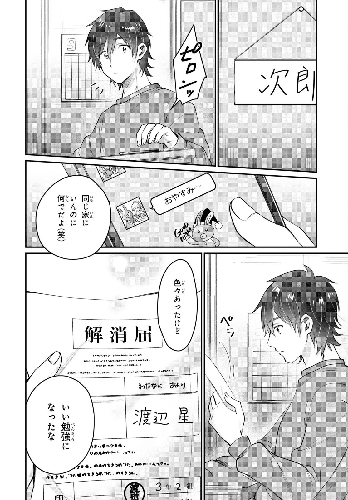 夫婦以上、恋人未満。 第40話 - 28