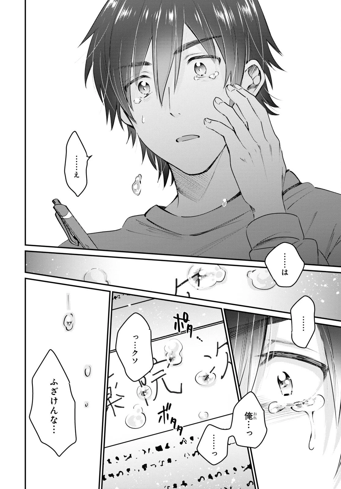 夫婦以上、恋人未満。 第40話 - 30