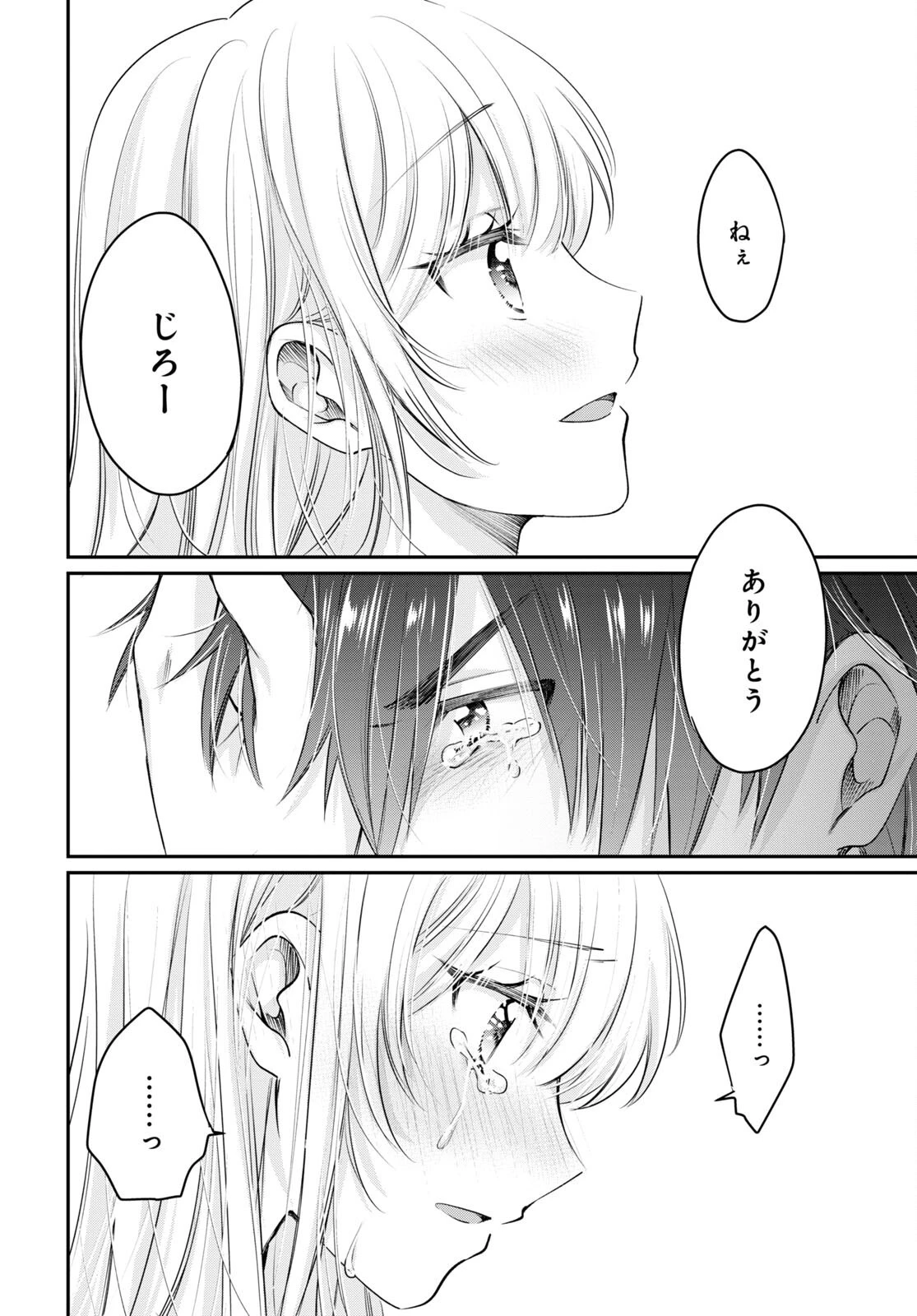 夫婦以上、恋人未満。 第40話 - 32