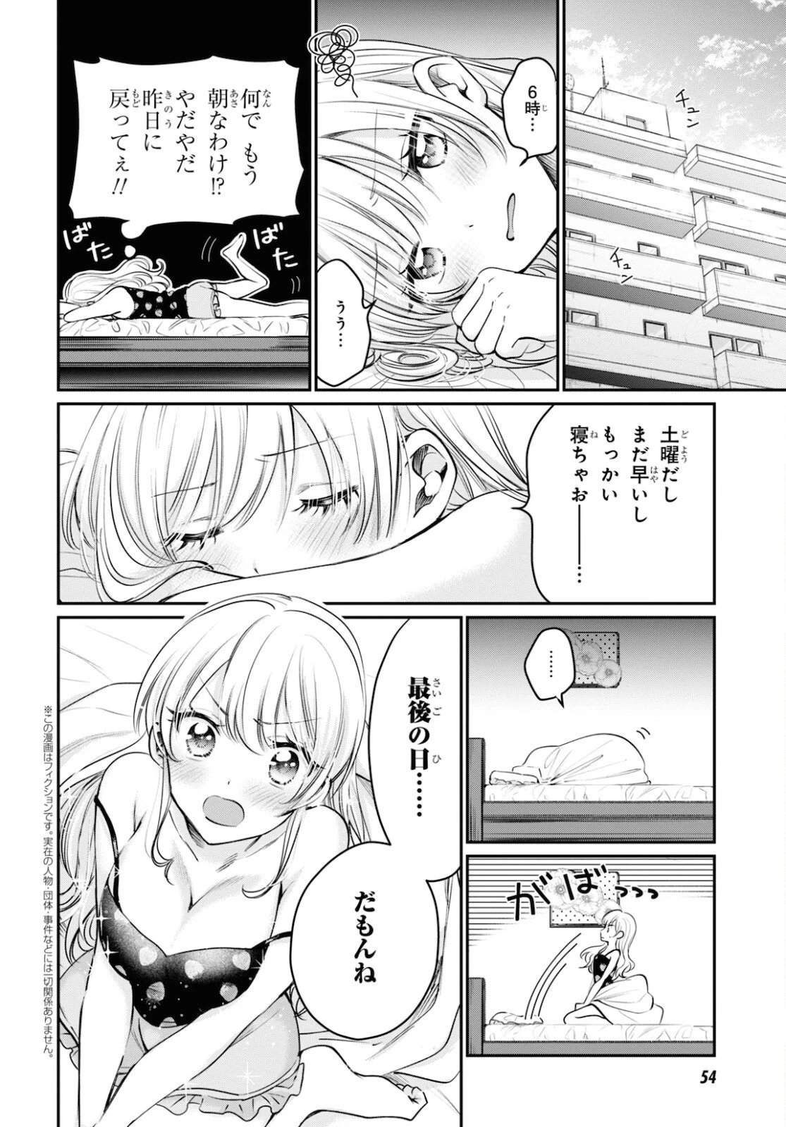 夫婦以上、恋人未満。 第41話 - 2