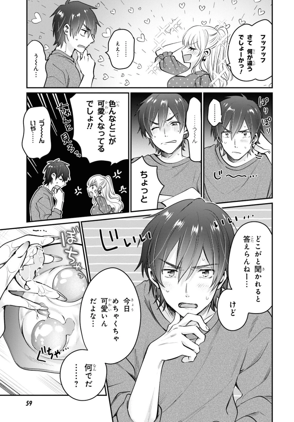 夫婦以上、恋人未満。 第41話 - 7