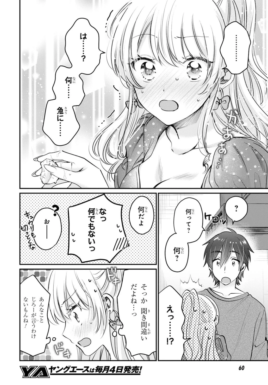 夫婦以上、恋人未満。 第41話 - 8