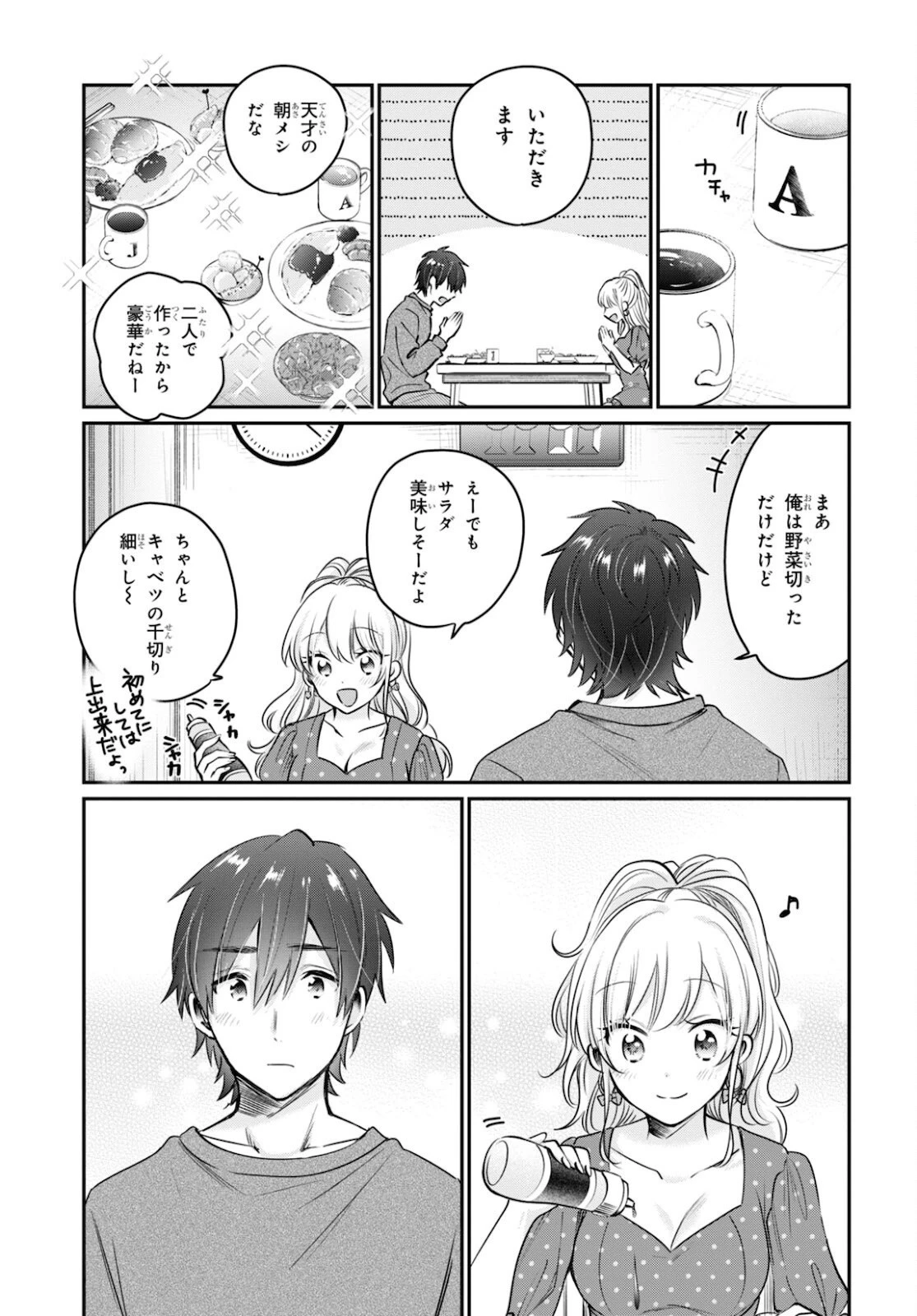 夫婦以上、恋人未満。 第41話 - 9