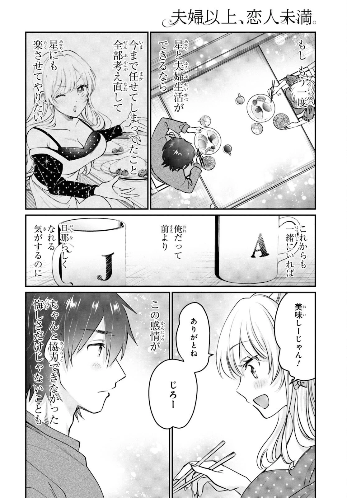 夫婦以上、恋人未満。 第41話 - 10