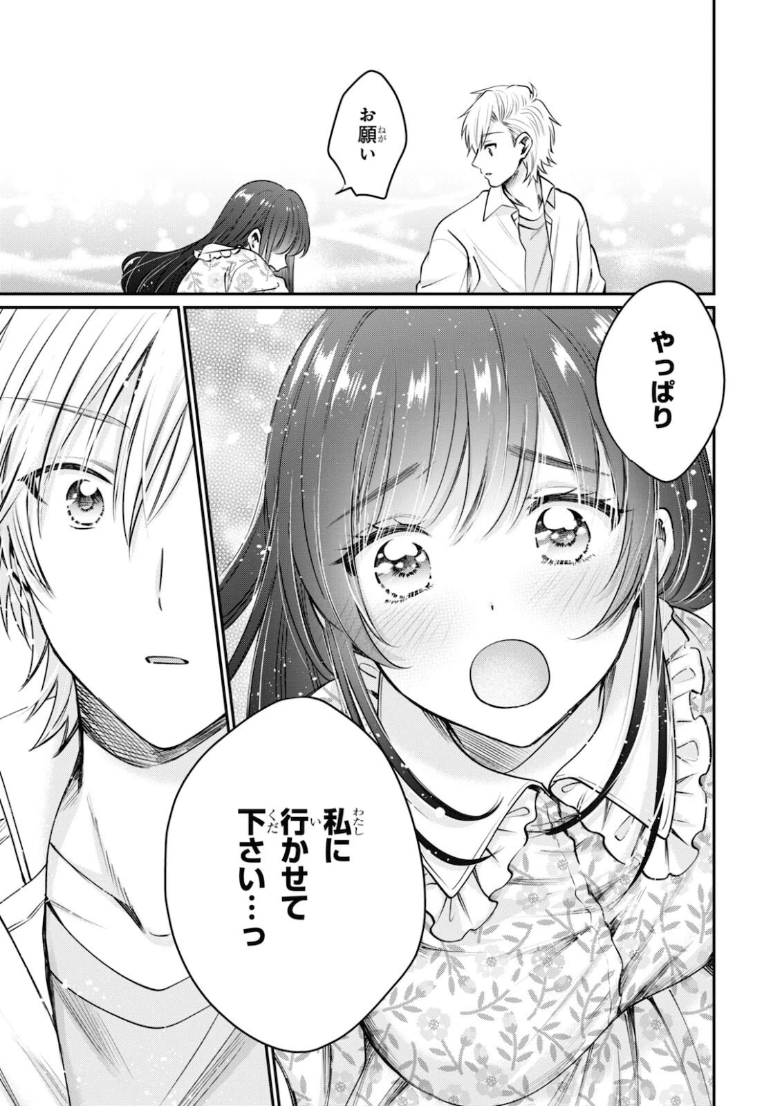 夫婦以上、恋人未満。 第41話 - 15