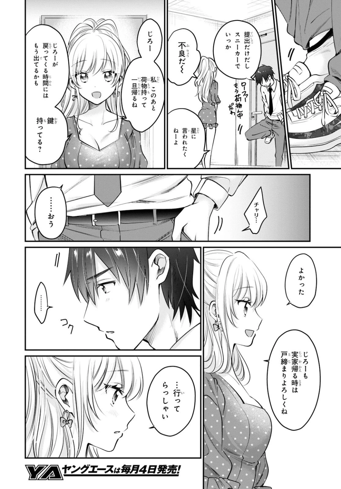 夫婦以上、恋人未満。 第41話 - 16