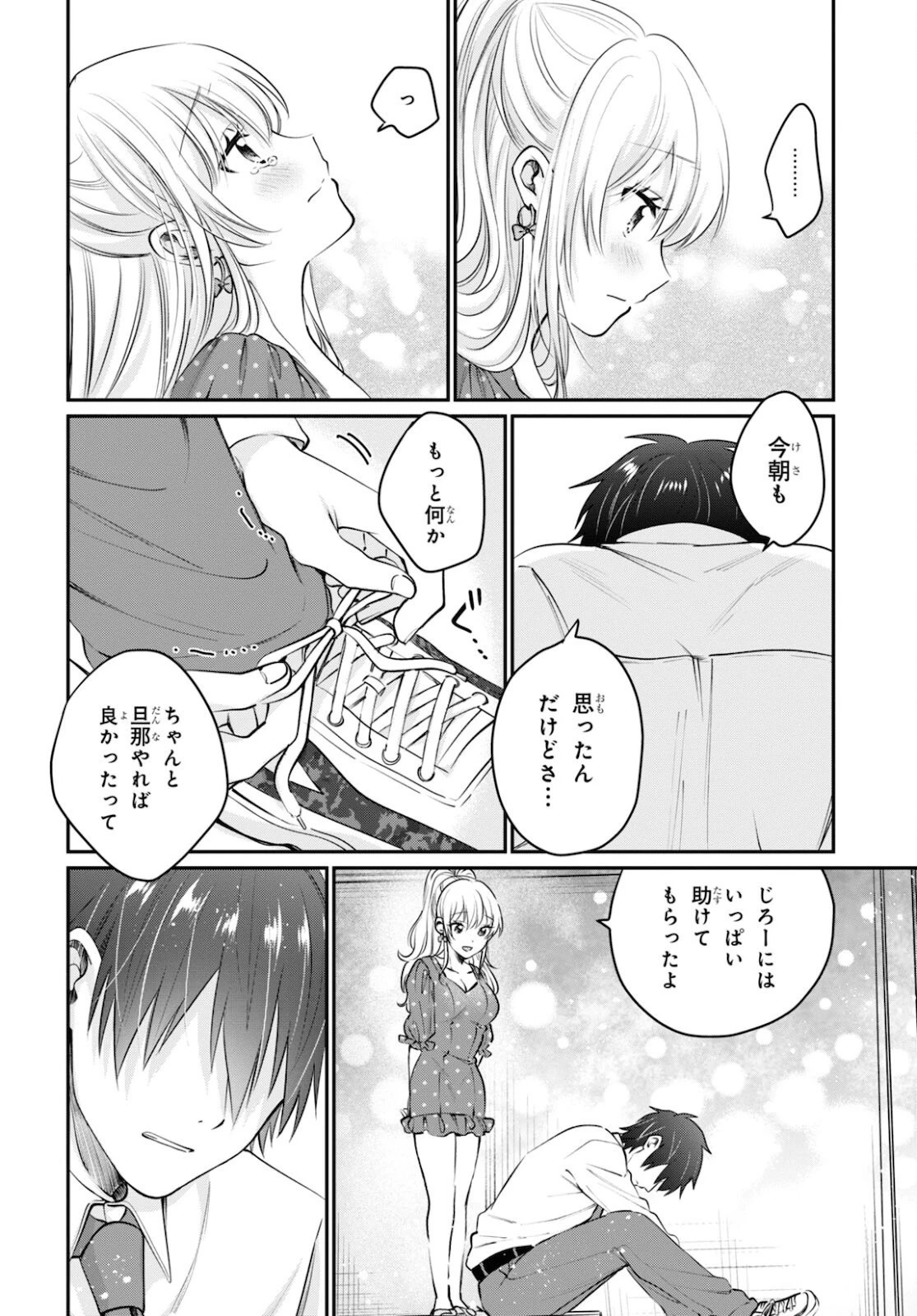 夫婦以上、恋人未満。 第41話 - 18