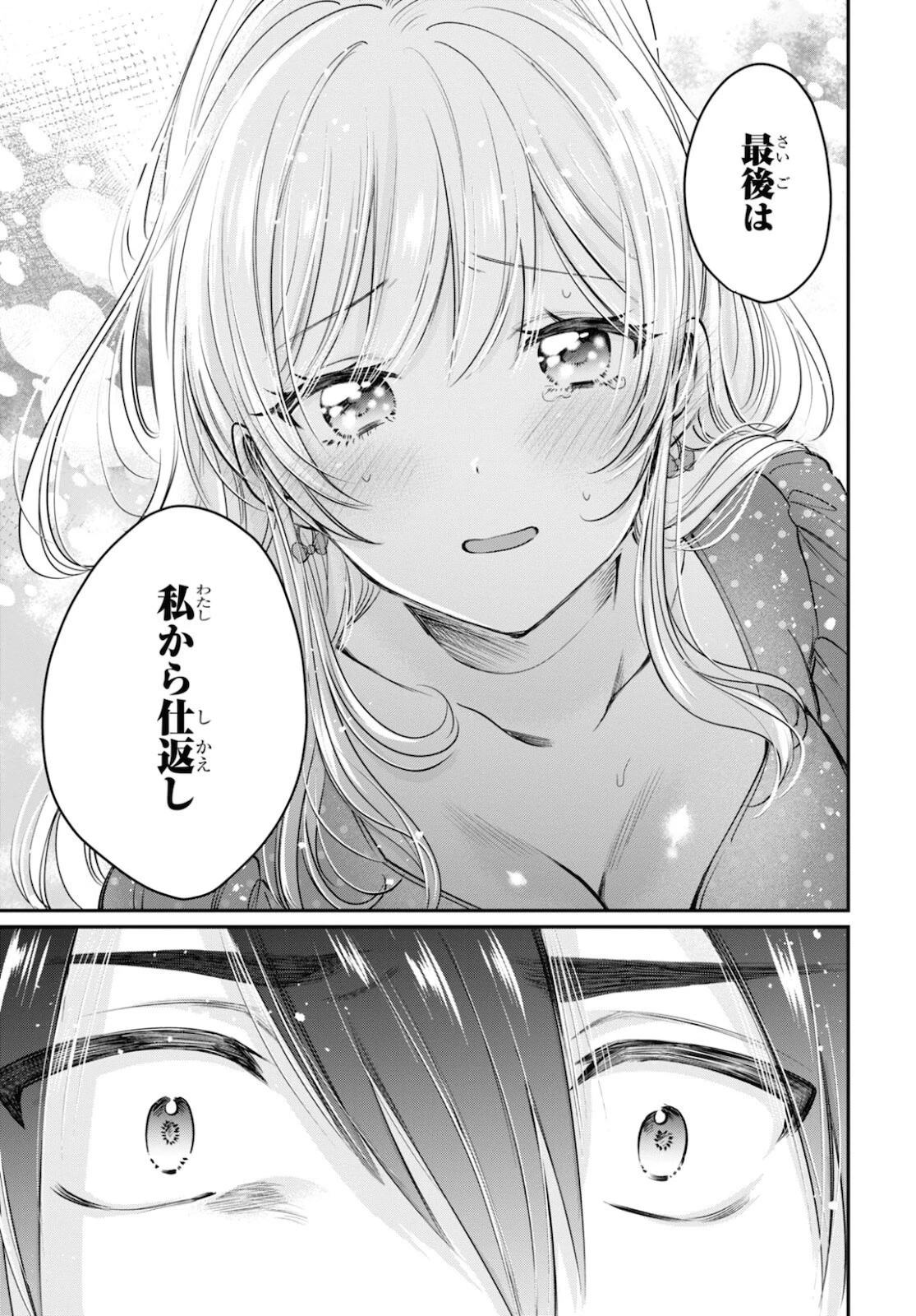 夫婦以上、恋人未満。 第41話 - 25