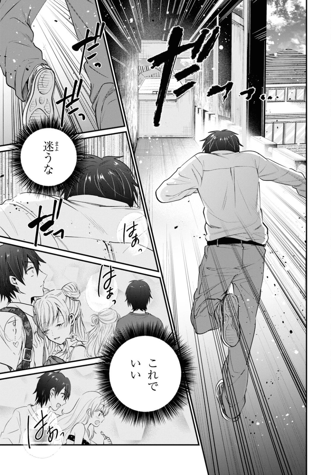 夫婦以上、恋人未満。 第41話 - 31