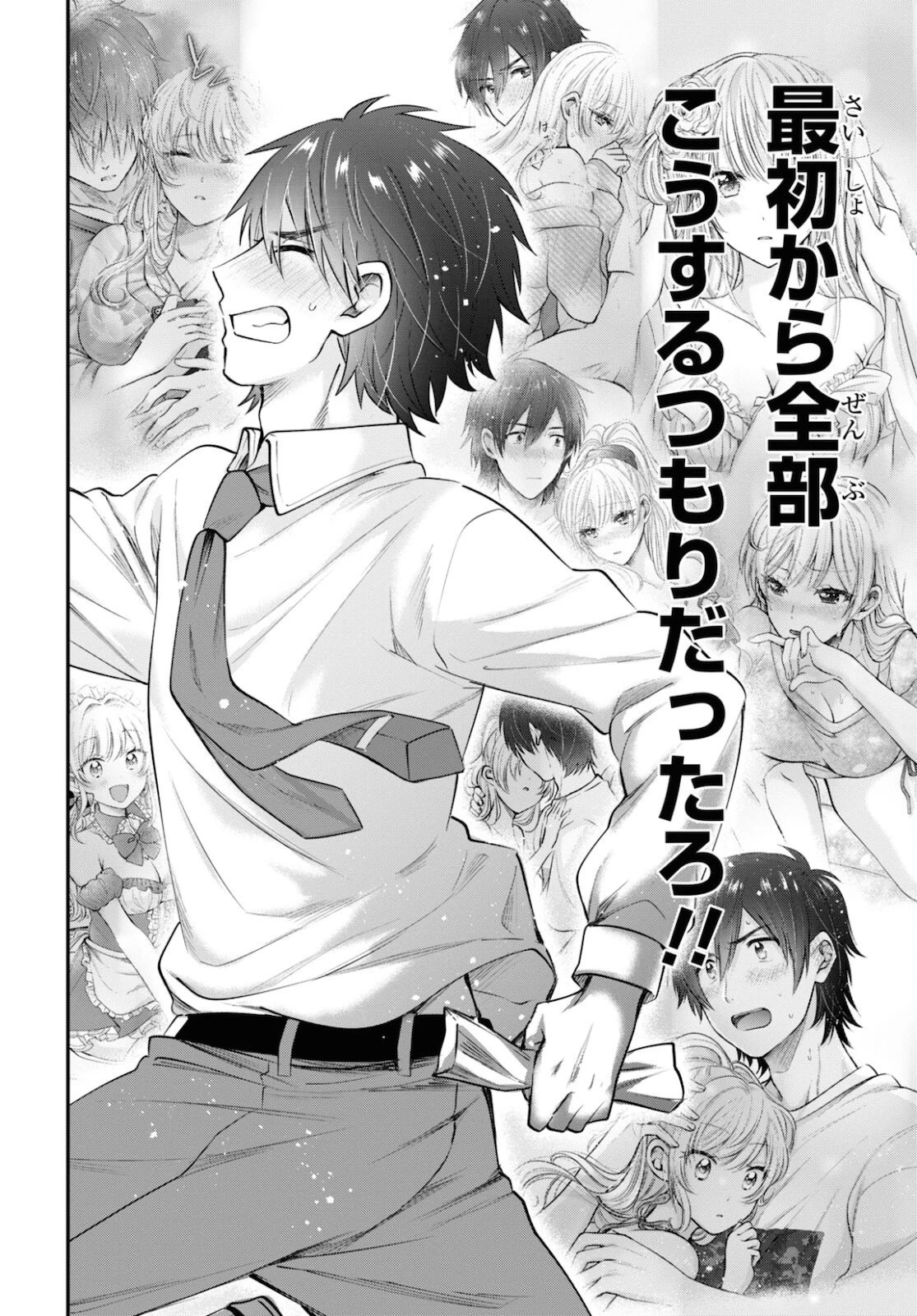 夫婦以上、恋人未満。 第41話 - 32