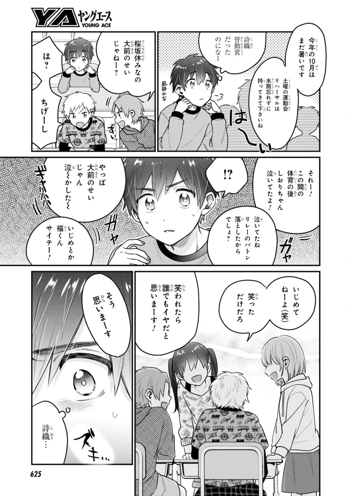 夫婦以上、恋人未満。 第42話 - 3