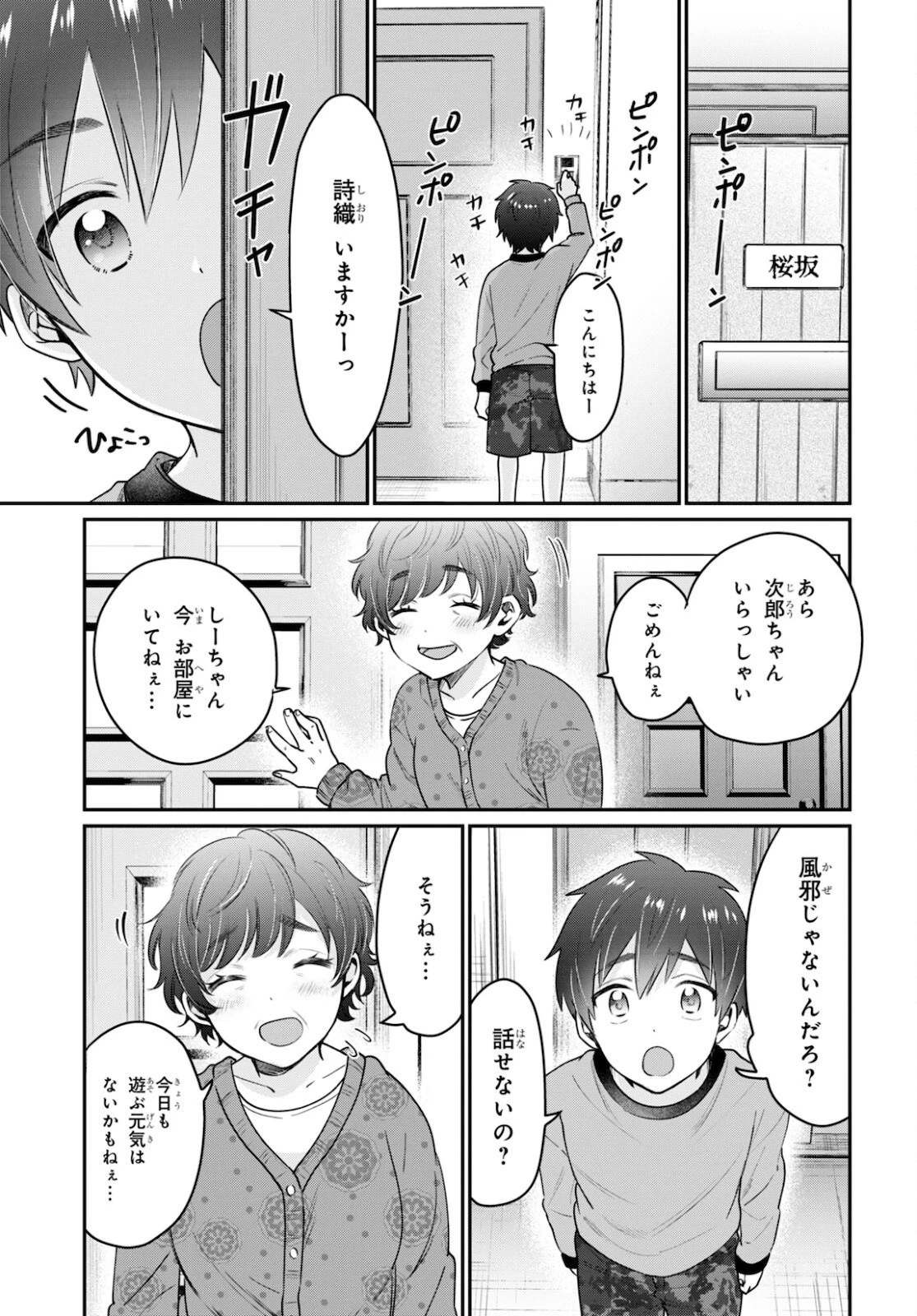 夫婦以上、恋人未満。 第42話 - 5