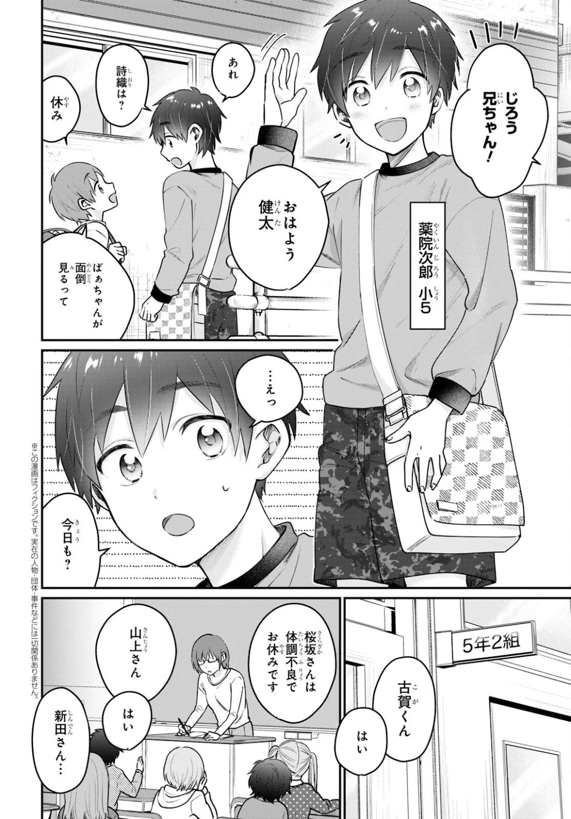 夫婦以上、恋人未満。 第42.5話 - 2