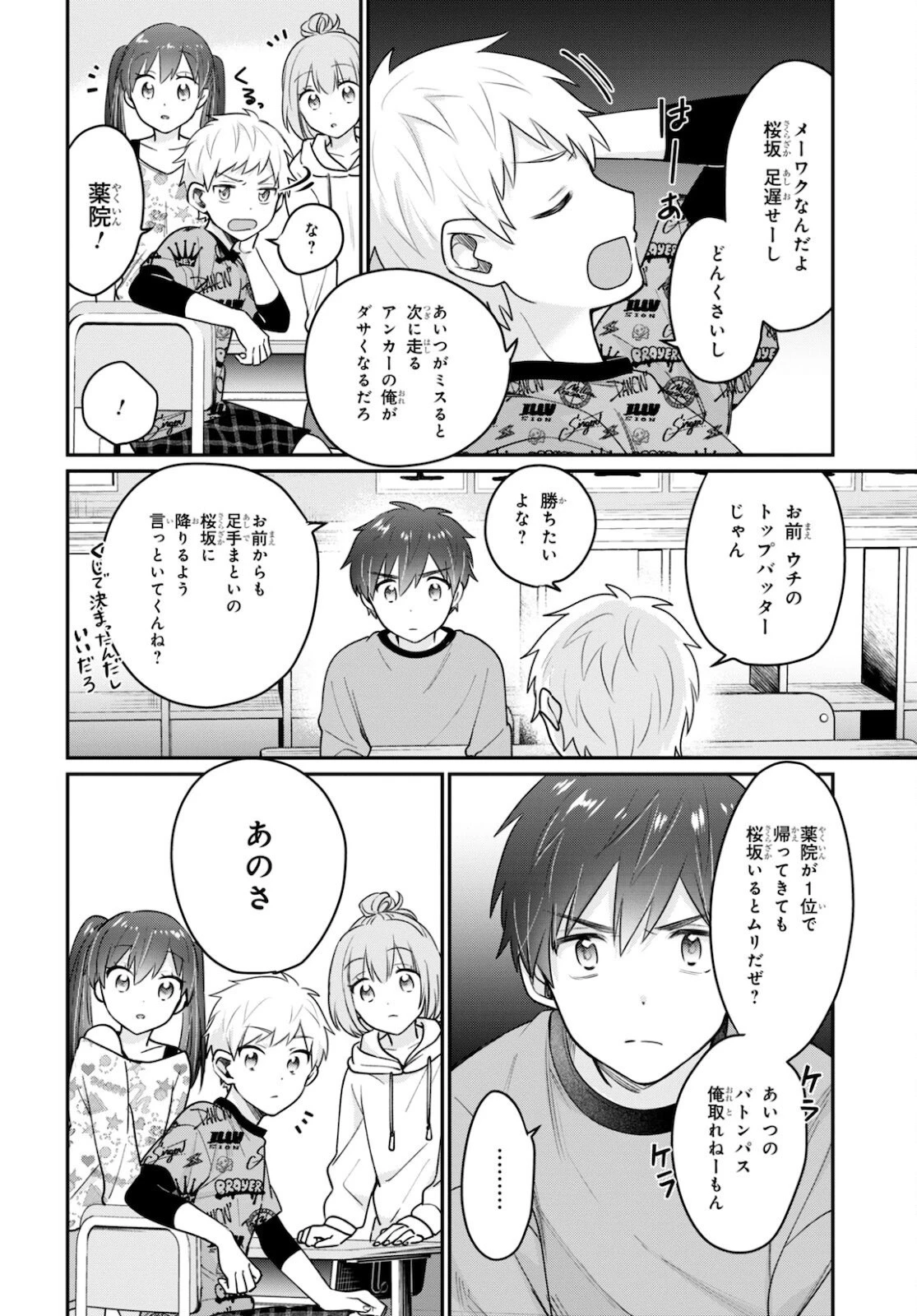 夫婦以上、恋人未満。 第42.5話 - 4