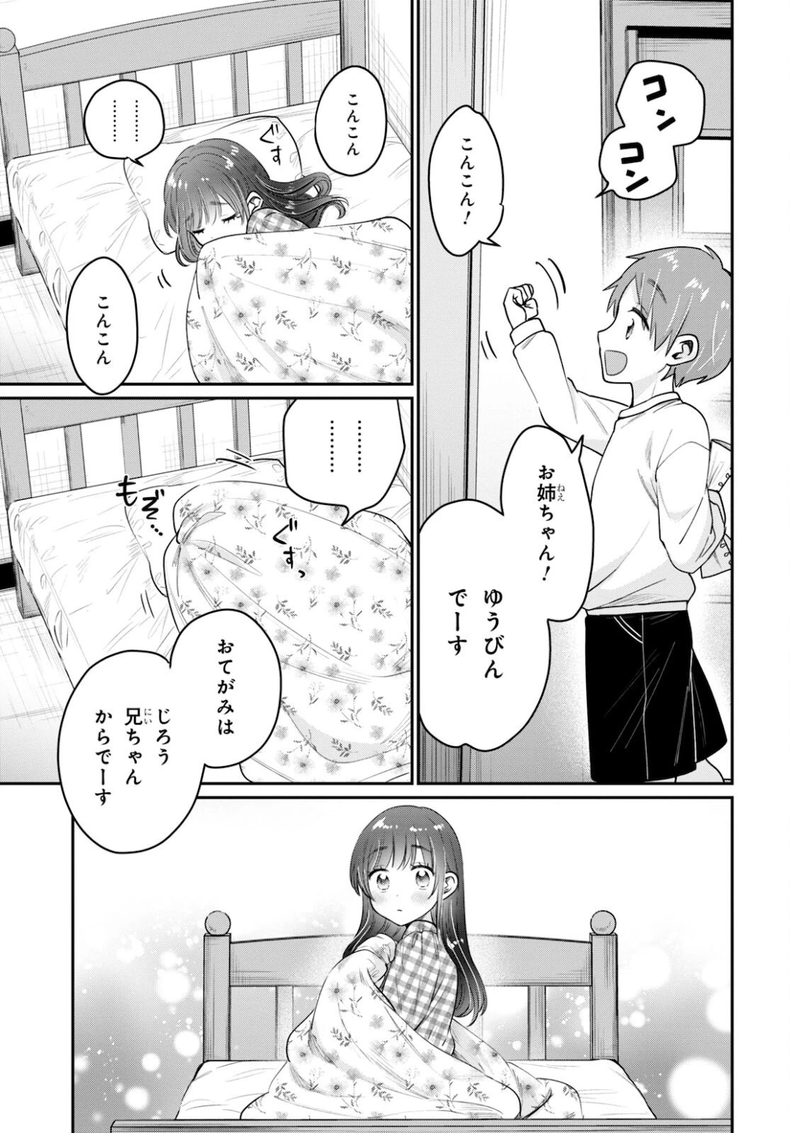 夫婦以上、恋人未満。 第42.5話 - 7