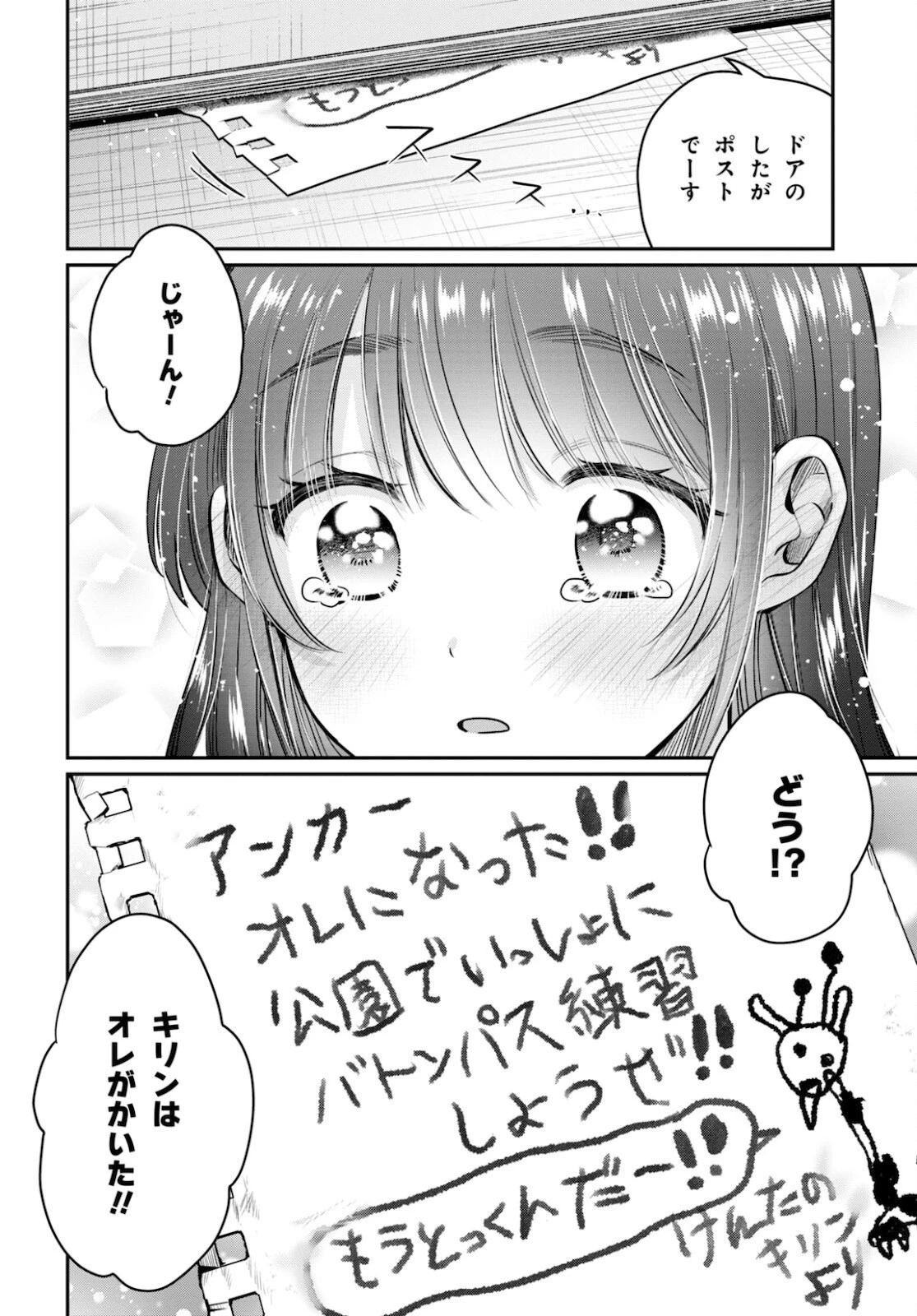 夫婦以上、恋人未満。 第42.5話 - 8