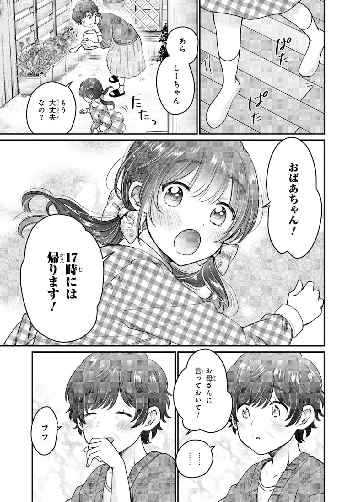 夫婦以上、恋人未満。 第42.5話 - 9