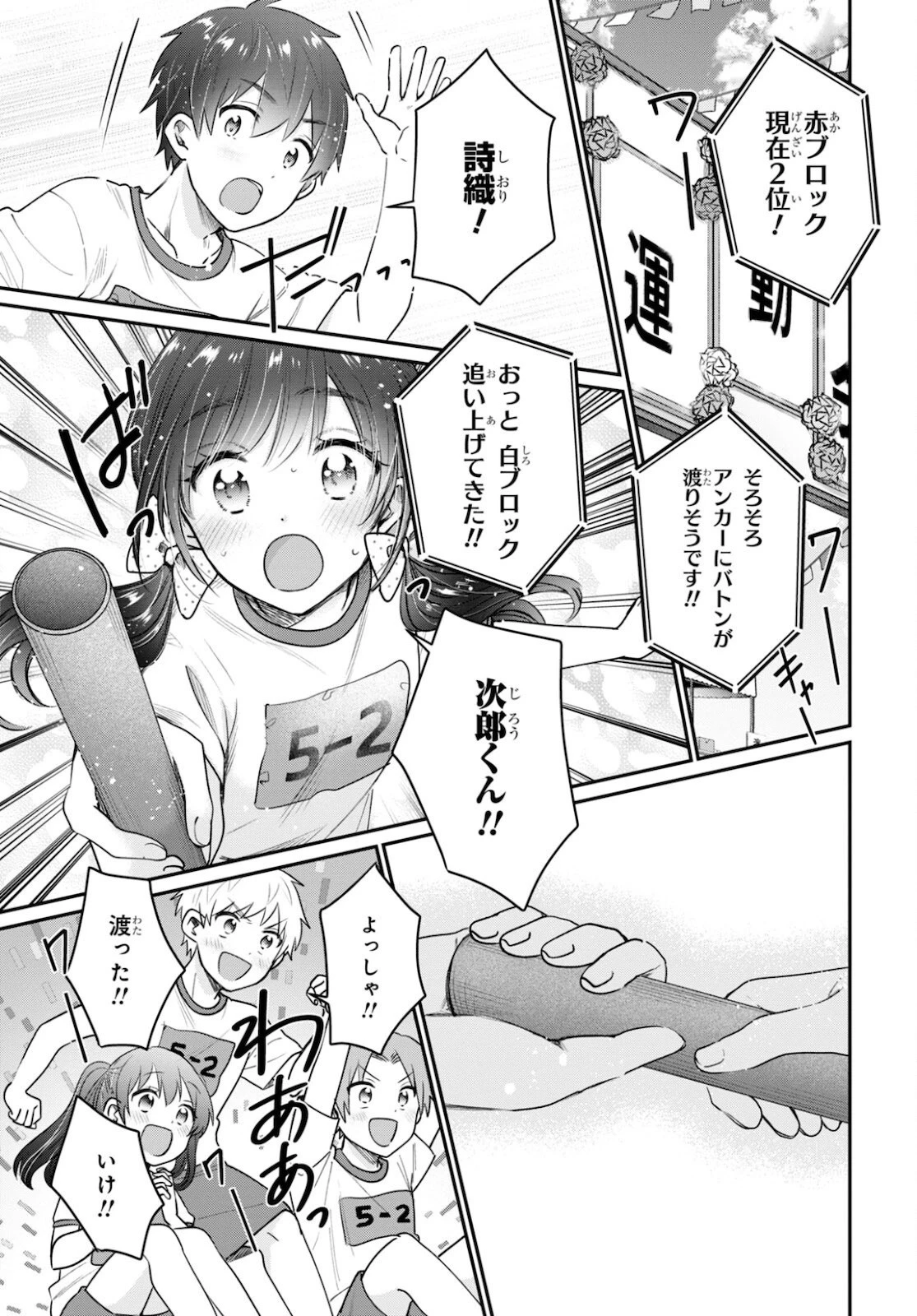 夫婦以上、恋人未満。 第42.5話 - 13