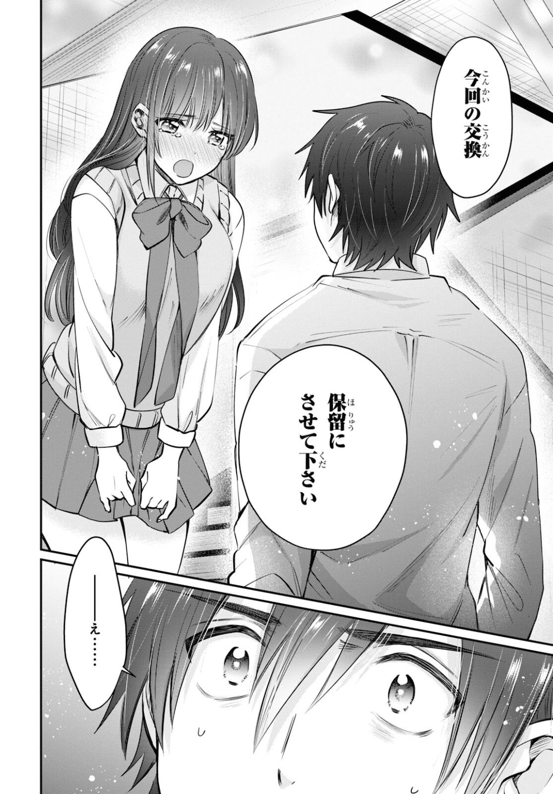 夫婦以上、恋人未満。 第43話 - 4