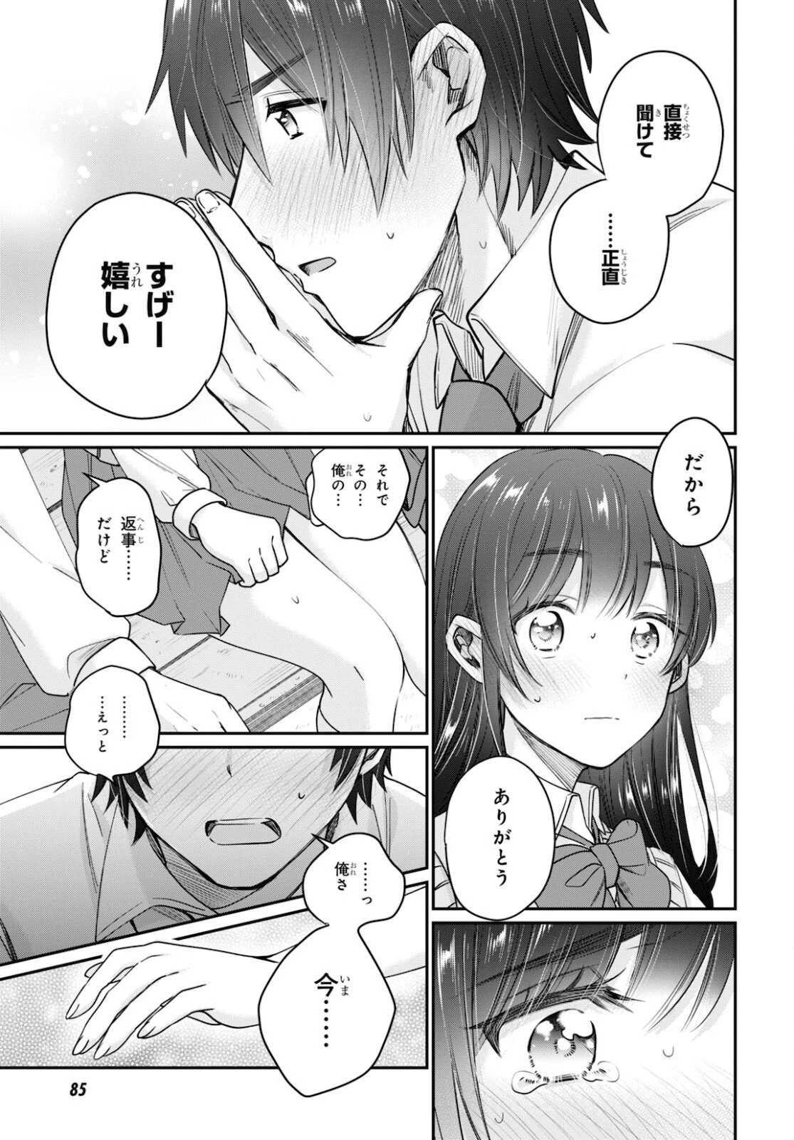 夫婦以上、恋人未満。 第43話 - 11