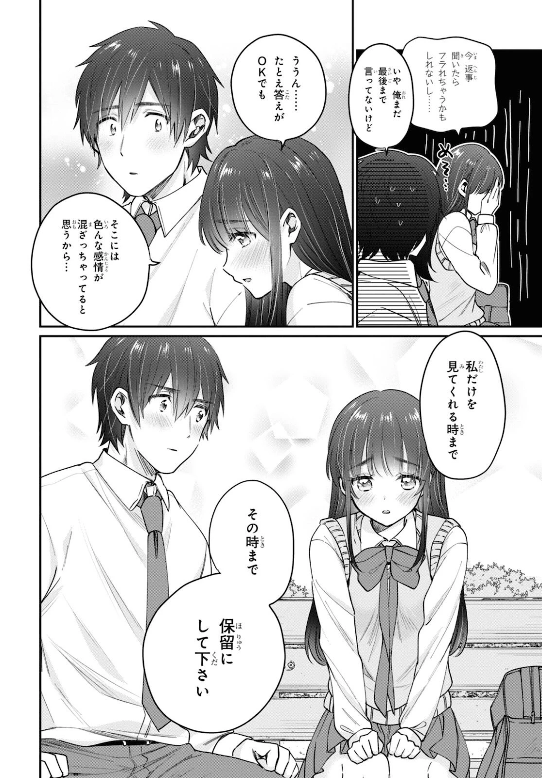 夫婦以上、恋人未満。 第43話 - 14