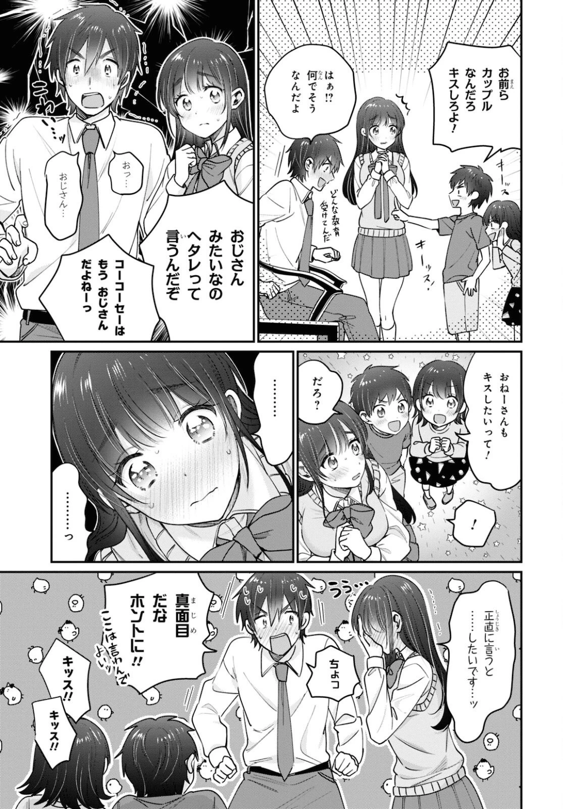 夫婦以上、恋人未満。 第43話 - 19