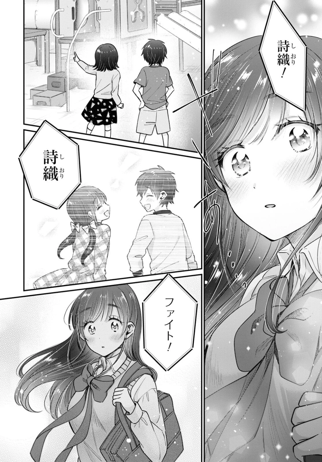 夫婦以上、恋人未満。 第43話 - 24