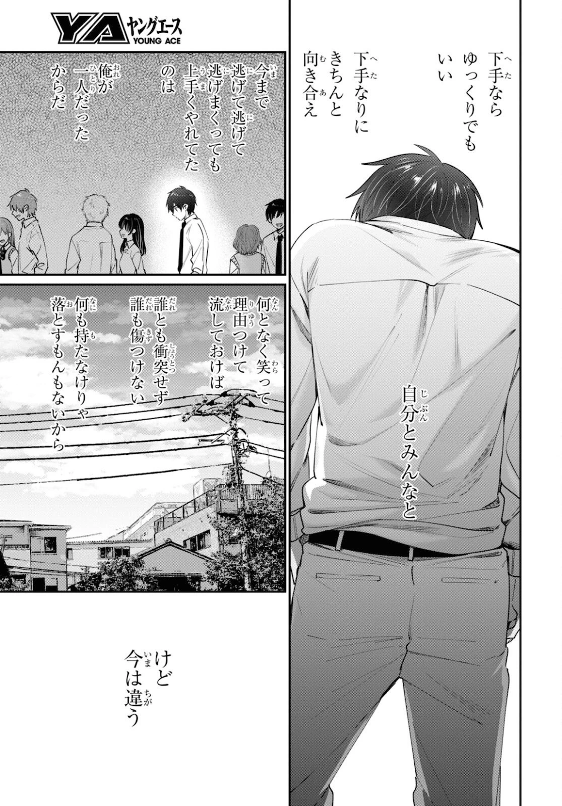 夫婦以上、恋人未満。 第43話 - 29