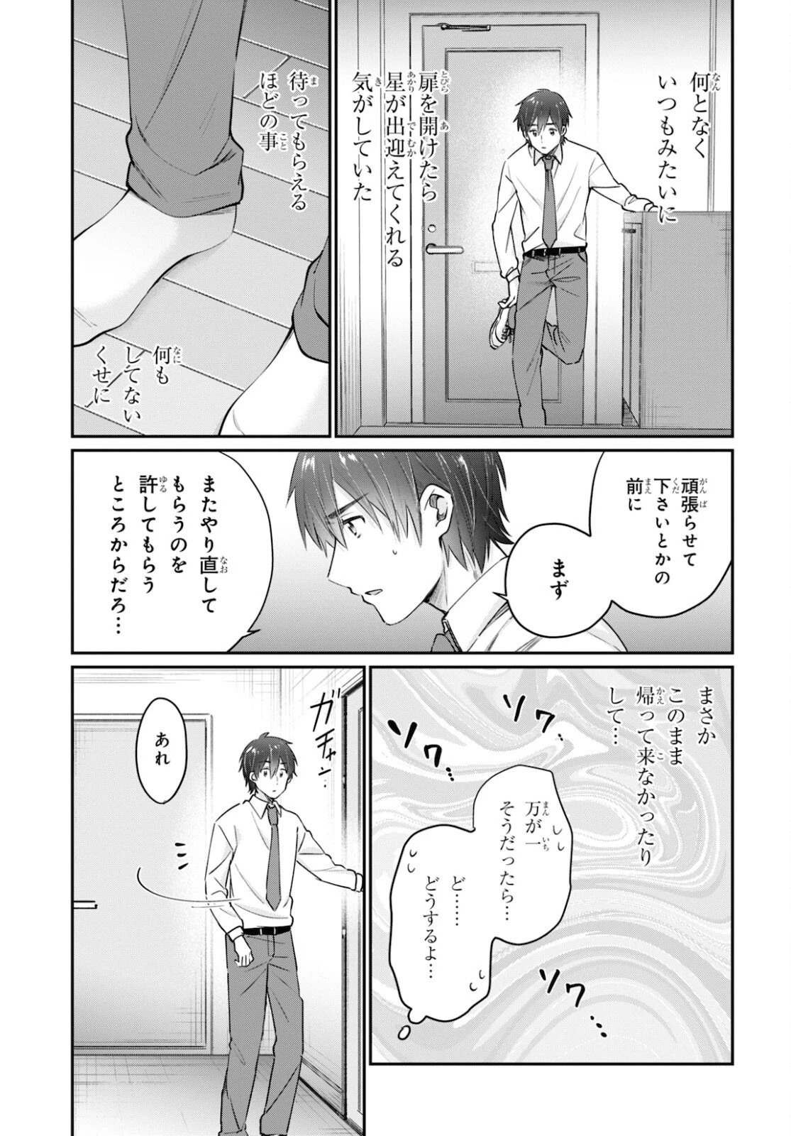 夫婦以上、恋人未満。 第43話 - 33