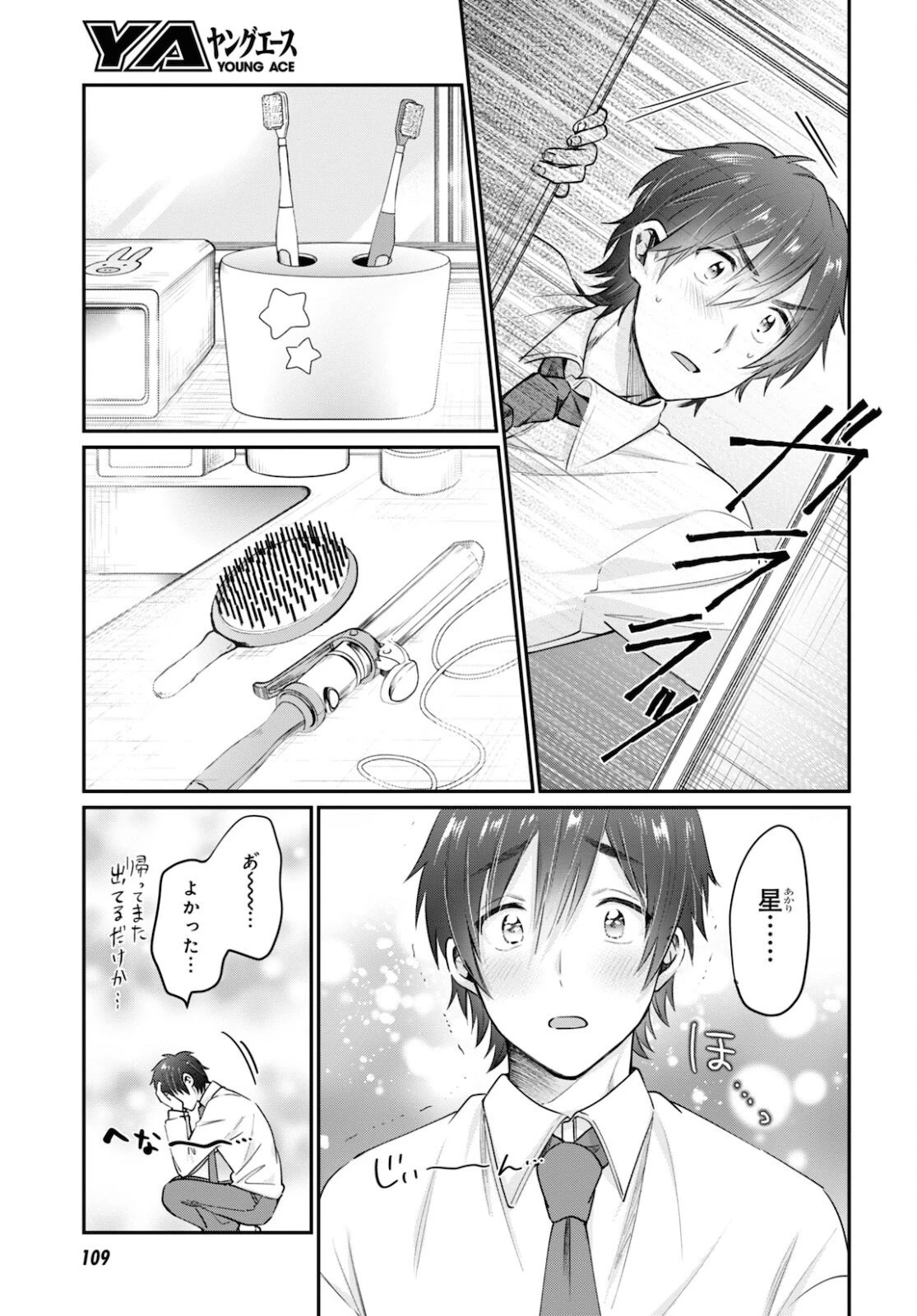 夫婦以上、恋人未満。 第43話 - 35