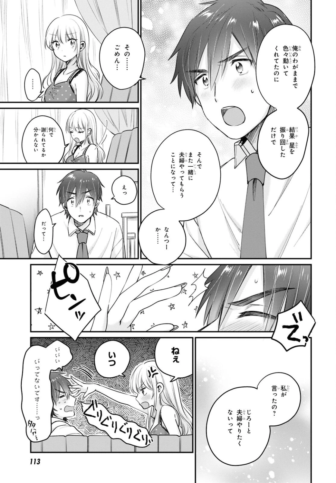 夫婦以上、恋人未満。 第43話 - 39