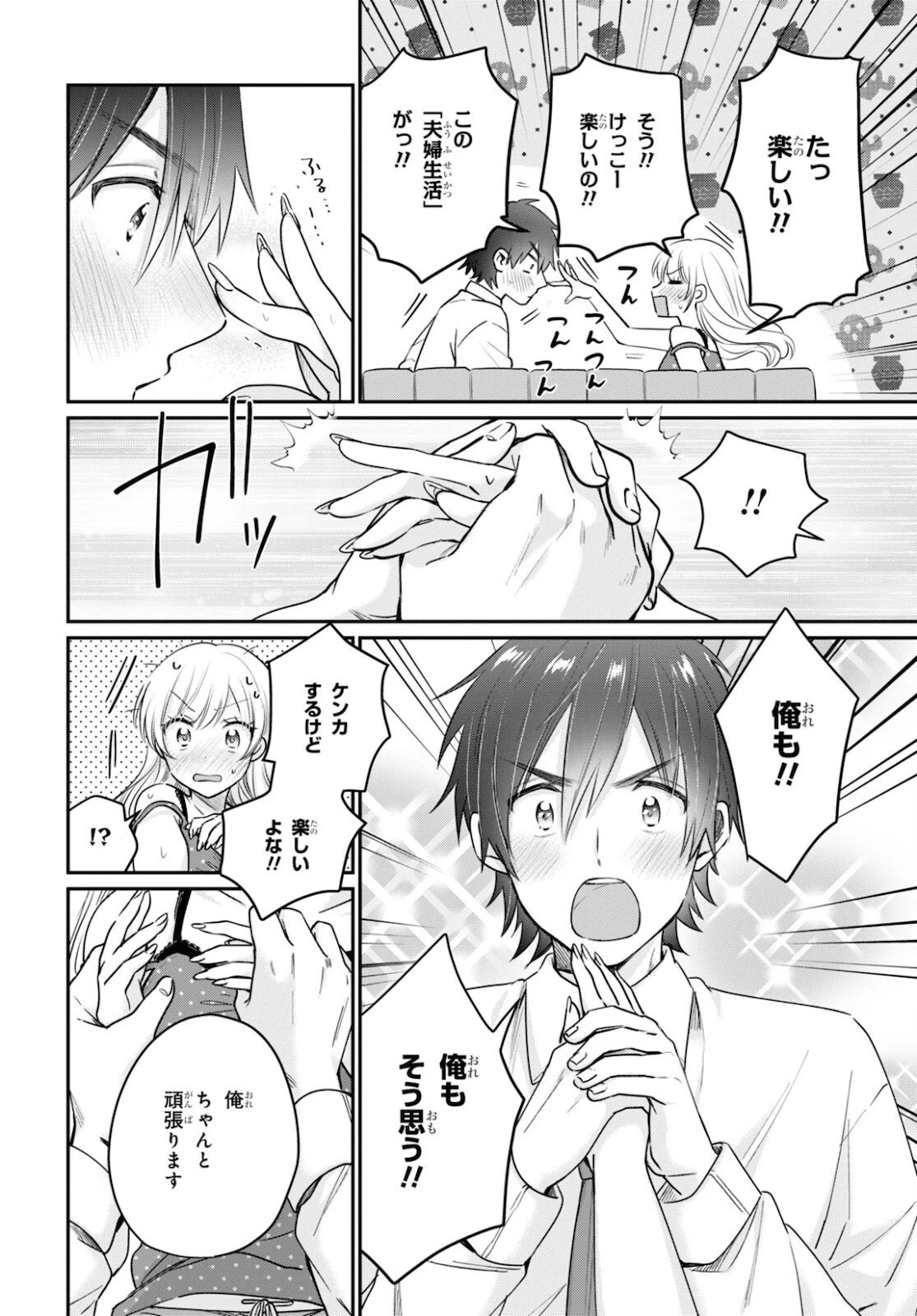 夫婦以上、恋人未満。 第43話 - 42