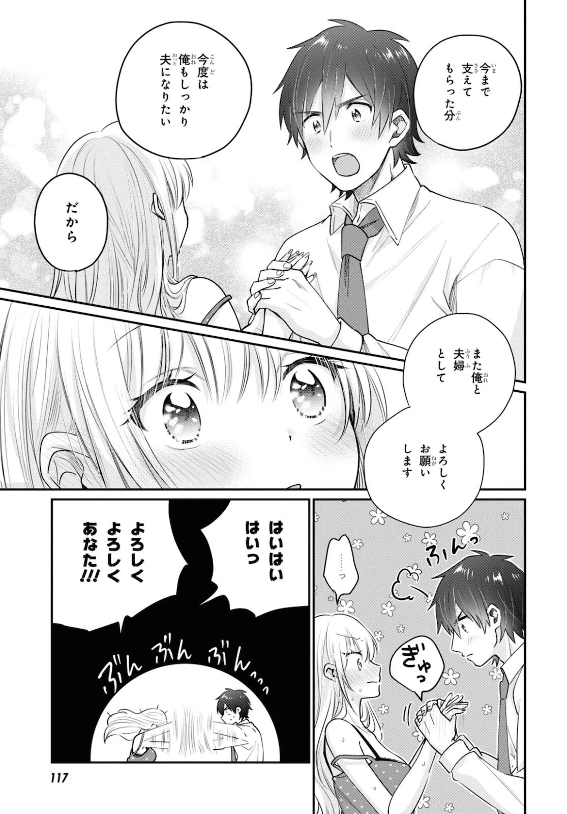 夫婦以上、恋人未満。 第43話 - 43