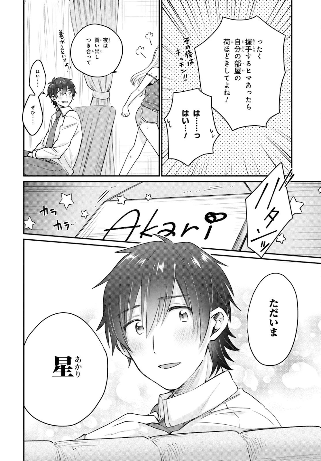 夫婦以上、恋人未満。 第43話 - 44