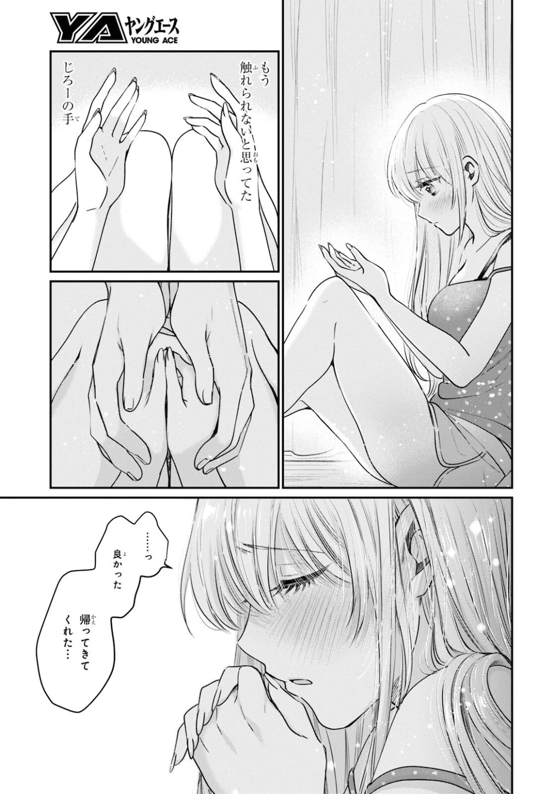 夫婦以上、恋人未満。 第43話 - 45