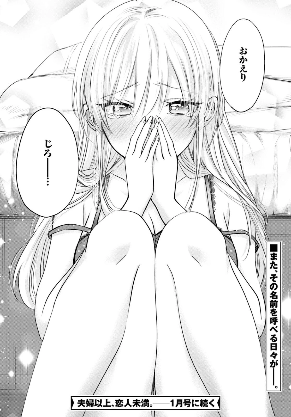 夫婦以上、恋人未満。 第43話 - 46