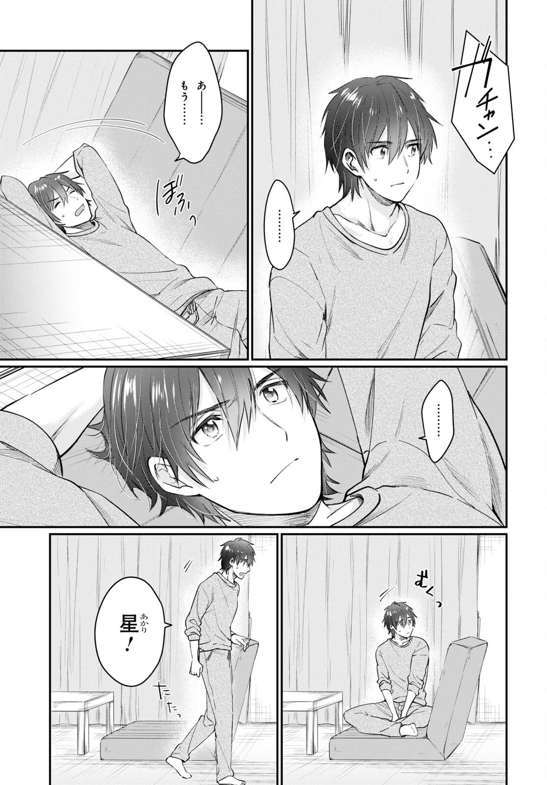 夫婦以上、恋人未満。 第46話 - 3