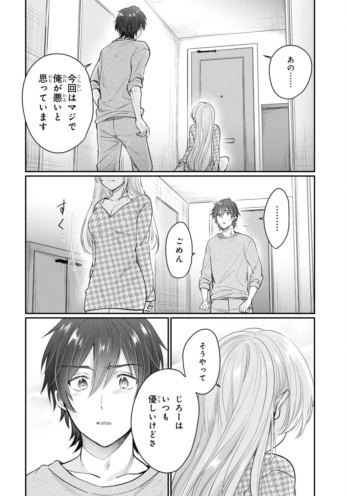 夫婦以上、恋人未満。 第46話 - 4