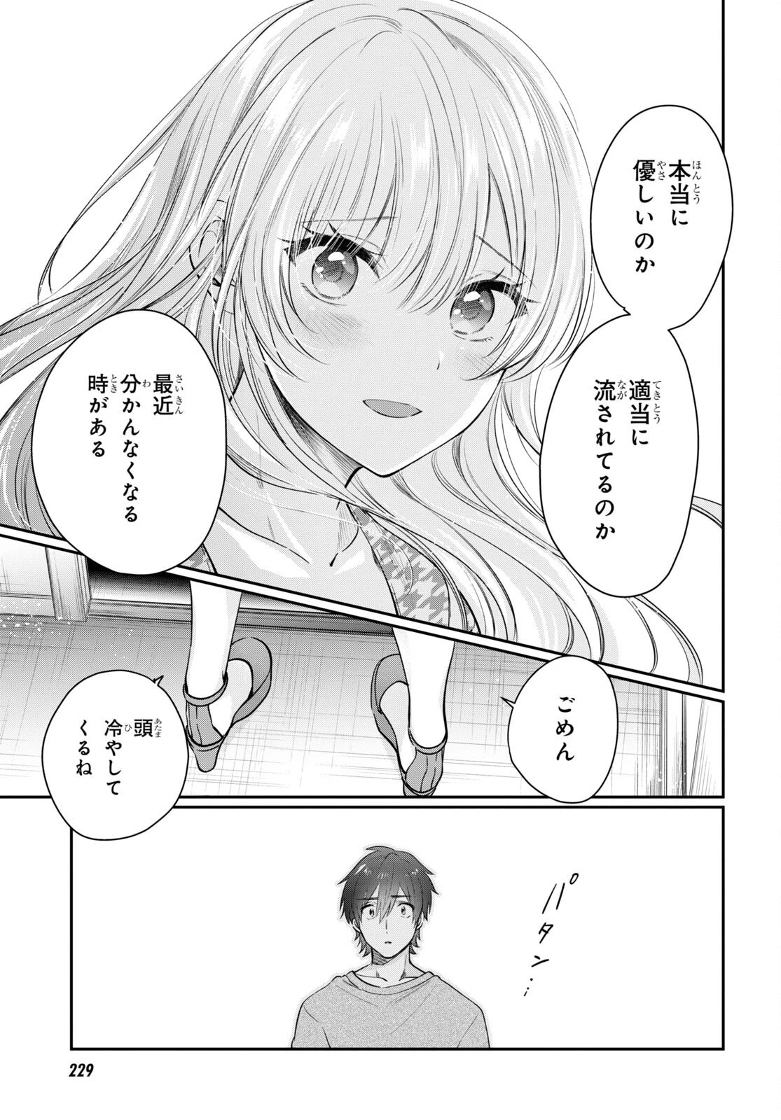 夫婦以上、恋人未満。 第46話 - 5